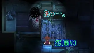 メンヘラ社長復活の儀#3【怨溺】