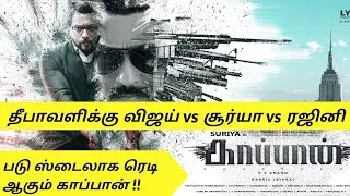 Kaapan Update | Kaapan Teaser Trailer Official Latest New Update News |NGK Update Teaser Trailer Off