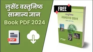 Lucent GK Objective Book In Hindi PDF Free Download (2024) | लुसेंट वस्तुनिष्ठ सामान्य ज्ञान पीडीएफ।