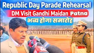 Republic Day Parade Rehersal DM Visit Gandhi Maidan 2026 
