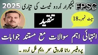 FPSC Lecturer Urdu Test preparation 2025|Tankeed|most important questions|