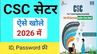CSC ID Registration 2026 | CSC ID Kaise Banaye | CSC Center Kaise Khole | Complete Process