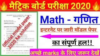 Math model paper 2020 ka solution | class 10th math modal paper solved | bihar board model paper #2