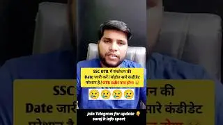 SSC OTR Edit शुरू करें 😭😭 | SSC OTR Edit Update 2025 | ssc otr update | #sscotr #otr