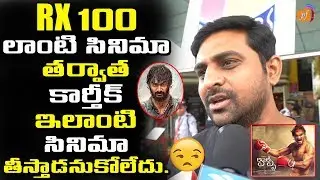 Director Ajay Bhupathi Gave Hippie Movie Rating || Hippie Movie Public Talk || Karthikeya|| PFtv