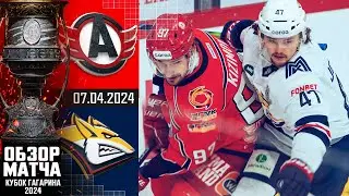 АВТОМОБИЛИСТ - МЕТАЛЛУРГ | КХЛ Обзор Кубка Гагарина 2024 | Полуфинал &ndash; Матч №3 |