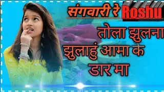 Sangvari re tola jhulna jhulahun aama ke dar ma cg dj song //// cg dj remix song 2021
