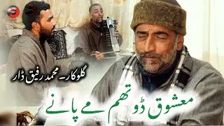 Mashooq Duethum Ma Pania full kalam  || Kashmiri Sufi Songs || Mohd Rafiq Dar 