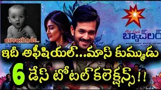 Most Eligible Bachelor 6th Day Collections|Most Eligible Bachelor Day 6 Box Office Total Collection