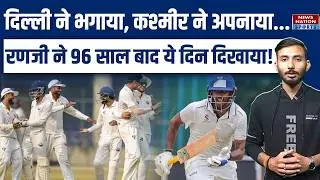 Jammu & Kashmir Creates History | First Ever Win vs Delhi in Ranji Trophy | 96 Years Record Broken
