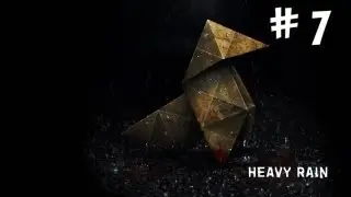 Heavy Rain. Серия 7 [Подозреваемый]