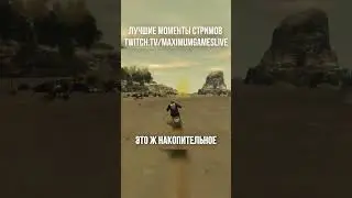 Безбашенные стримы по 