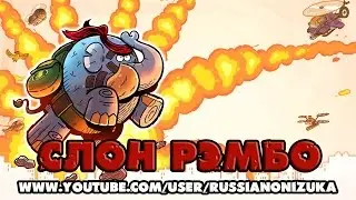 СЛОН РЭМБО - Tembo The Badass Elephant PS4