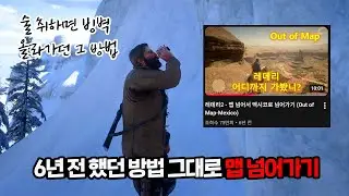 6년 전에 했던 레데리2 멕시코 넘어가기 Out of the Map 🗺️ 똑같은 방법으로 다시 해봤습니다ㅋㅋ