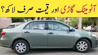 Toyota Corolla GLI 2012 Automatic Review And Price Details | Budget Cars | Dani Life Parts