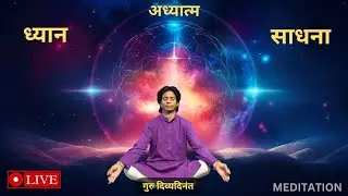 🔴 Live Meditation & Guru Vani 🔔 Blessings, Healing & Peace | Divine Gurukul  #shorts#live #universe