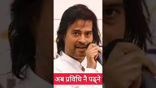 प्रविधि नै पढ्ने हो अब | #indrapc #ratopatitv #studyaftersee #whatnext #plustwo #conclave2024