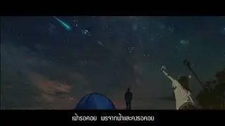 ส่งยิ้มให้ดาว :  AJTOP【 Official Audio : DemoForFree 】