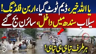 Water Level Rises at Guddu Barrage Sindh River - Pakistan news