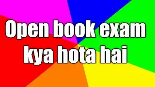 open book exam meaning in hindi | du open book exam 2021-22 | open book exam kya hota hai