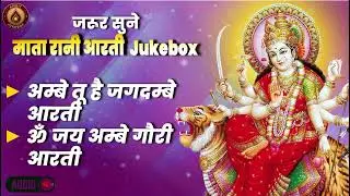 जय अम्बे गौरी & अम्बे जगदम्बे काली Aarti Jukebox Audio 2026 | Manjit Dhyani & Ganga Chauhan