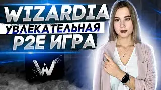 Новая NFT Р2Е игра с пассивным заработком | Wizardia