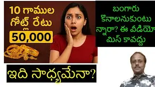 Will the price of 10 grams of gold be Rs 50000?! | gold prices will fall?