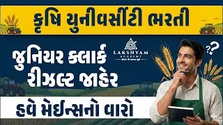 Krushi University Clerk Result OUT | Agriculture University Junior Clerk Mains Exam Date 2026