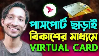 How to Buy Virtual Master Card in Bangladesh (Dual Currency Card in BD) Bkash