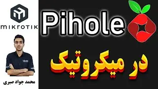 راه انداز کانتینر در میکروتیک |  MikroTik Container : Pihole