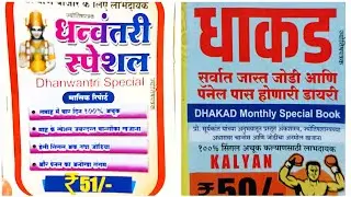 [January month book] dhanbantni special book, dhakad book kalyan today kalyan special book,Kalyan 