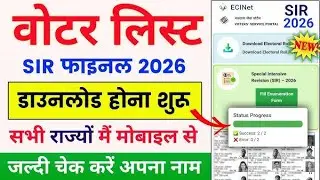 Voter List 2026 Name Check Online | SIR Draft Voter List Download | Voter List download kaise kare