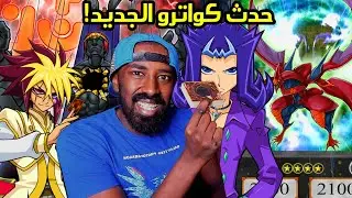 🦈حدث كواترو الجديد باستخدام مجموعة شارك! | Duel Links ( Giant Grinder Raid battle event)