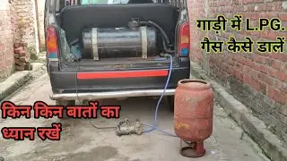 Careful Filling In LPG Gas | मोटर से गाड़ी में गैस कैसे डालें/How to fill gas in car with motor pump