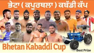 [ LIVE ] Kabaddi Cup Bhetan ( Kapurthala ) ਭੇਟਾ ਕਬੱਡੀ ਕੱਪ ( ਕਪੂਰਥਲਾ ) Date 18/8/2025