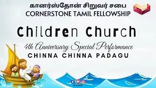 6 Sep 20 | 4th Anniversary Special Performance | Children Church
