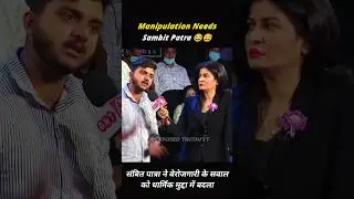 Sambit Patra Manipulate Question to Kashmir Pandit । Sambit Patra Thug Life 😂🔥 #memes #shorts #modi