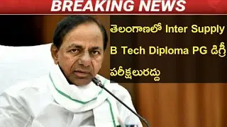 Telangana Inter supply Degree PG Diploma Exams cancelled Today Latest News