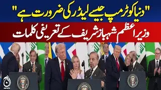 HISTORIC REMARKS: PM Shehbaz Sharif Salutes Trump for Gaza Ceasefire, Peace Across the World