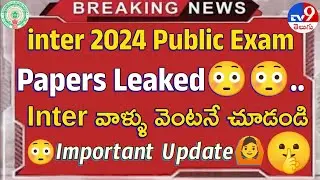 inter 2024 public exam paper leaked 😳😳? || ts ap intermediate exam papers || ap inter exam paper 📜😱