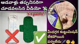 how to cutting and stitching menstrual pads in Telugu #menstruvalpads@sravanistitchingvideos