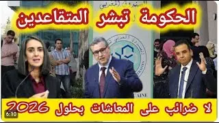 Morocco News, Tuesday, December 2, 2025: The retiree and the dream of a 