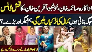 Khushboo Khan , Afreen Khan And Saima Khan K Raaz Fash ...? Actress Sheeba Butt Breaks Silence