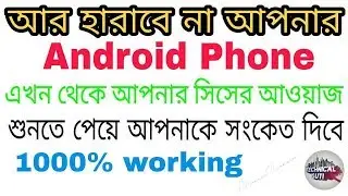 How to find your phone।Technical Guti।App review।Whistle phone finder