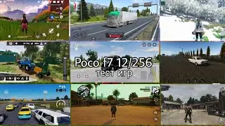 Poco f7 12/256 для игр обзор