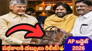 AP Budget 2026 Released 🔥 New Pensions | Annadata Sukhibhava | Deepam 2.0 | Talliki Vandanam#pension