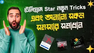 টেলিগ্রাম Star নতুন Tricks এবং অন্যান্য সকল সমস্যার সমাধান 😮 Google Payment Problem Solution 
