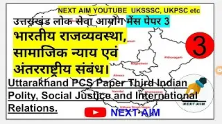 Uttarakhand PCS Paper 3 Indian #Polity, Social #Justice and #International_Relations. NEXT AIM