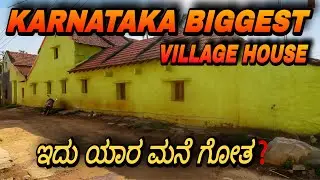 Karnataka Biggest Village House😮| ಇದು ಯಾರ ಮನೆ ಗೋತ❓| #rajkumar #punithrajkumar 