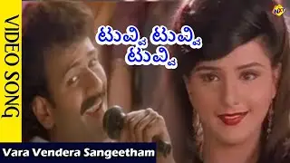 Vara Vendera Sangeetham Video Song | Tuvvi Tuvvi Tuvvi - Kannada Movie Songs | Vega Music